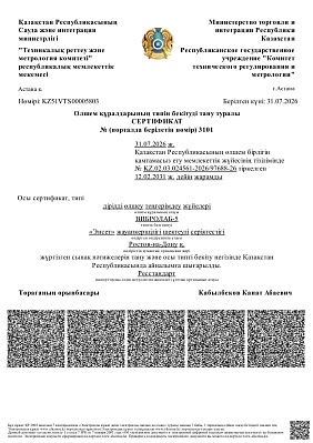 СЕРТИФИКАТ о признании утверждения типа средств измерений ВИБРОЛАБ-5 в Республике Казахстан