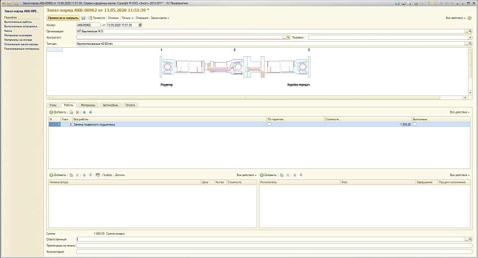 Конфигурация 1С «Участок ремонта карданных валов» от компании Энсет