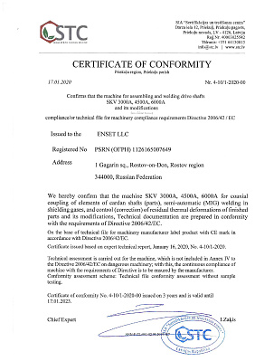 Европейский сертификат качества СЕ для стенда СКВ