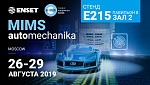 MIMS automechanika 2019