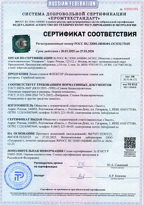 Сертификат соответствия ГОСТ станков ФЛЕКСОР