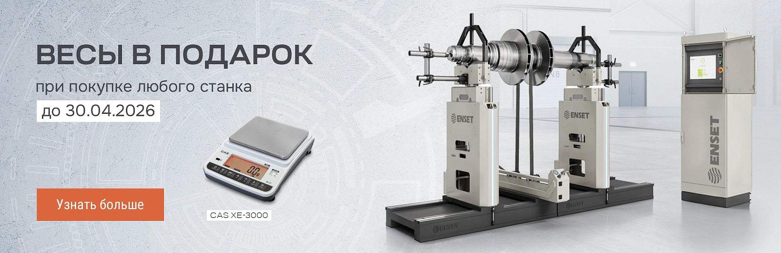 Весы в подарок